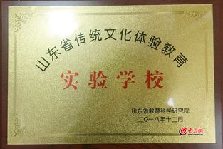 濟南一中被評為 山東省傳統文化體驗教育實驗學校