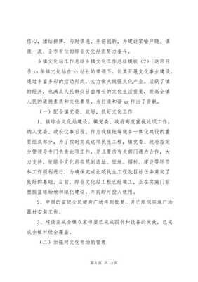 鄉(xiāng)鎮(zhèn)文化工作總結(jié)模板（網(wǎng)絡文化經(jīng)營專篇）